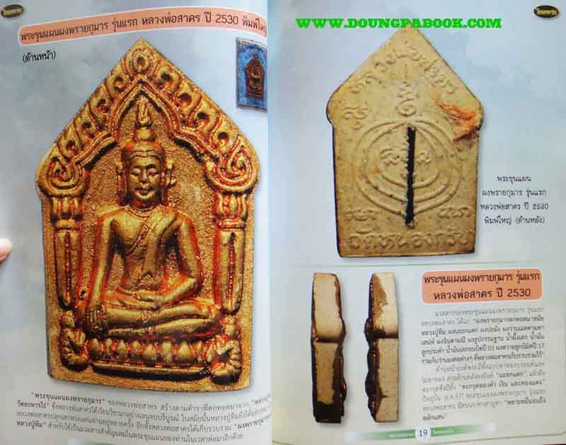 หนังสือ ไทยพระ หลวงพ่อสาคร วัดหนองกรับ