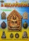 หนังสือ ไทยพระ หลวงพ่อสาคร วัดหนองกรับ