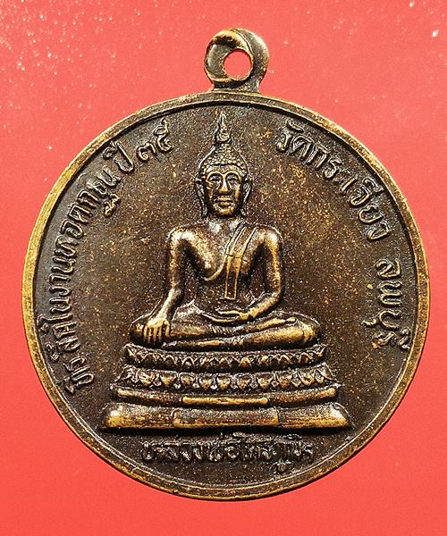  เคาะแรกแดง เหรียญหลวงพ่อเปิ่น ออกวัดกระเจียว จ.ลพบุรี