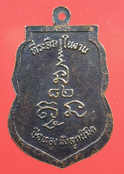 เคาะแรกแดง เหรียญหลวงปู่คอน วัดชัยพฤกษมาลา เนื้องทองแดง ปี 2537