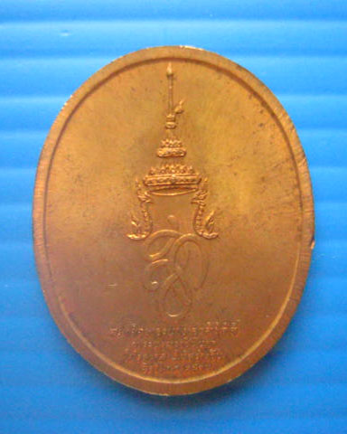 เหรียญสมเด็จพระศรีสุริโยทัย หลัง สก. ปี 2538 บล็อกกษาปณ์ 