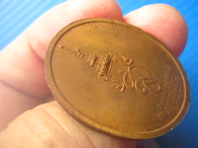 เหรียญสมเด็จพระศรีสุริโยทัย หลัง สก. ปี 2538 บล็อกกษาปณ์ 