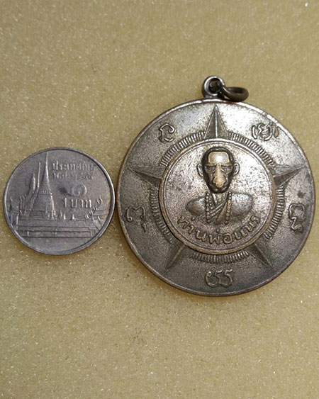 เริ่มต้นที่ ๖๐ บาทเหรียญท่านหลวงพ่อเณร ที่ระลึกในการสร้างพระอุโบสถ วัดพรพระร่วง ท่านพ่อเณร รุ่นหนึ่ง