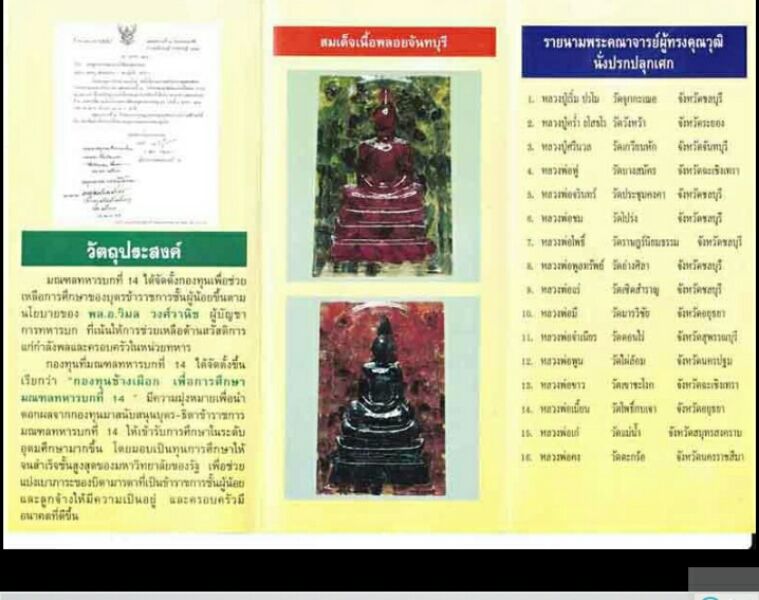 พระสมเด็จพลอยเมืองจันทร์ปี37หลวงปู่เริ่ม ปลุกเสกสวยๆครับ