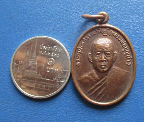 เหรียญหลวงพ่อบุญนำ วัดนครสวรรค์ รุ่นแรก ปี2534 เนื้อทองแดง