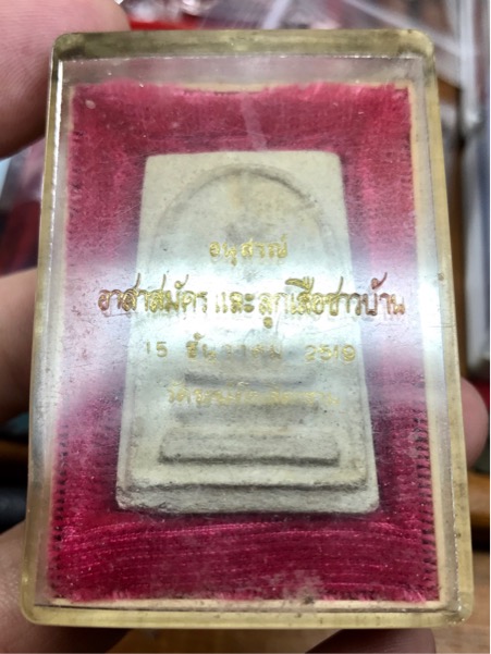 พระสมเด็จวัดระฆัง รุ่นอนุสรณ์อาสาสมัคร และ ลูกเสือชาวบ้าน ปี 2519