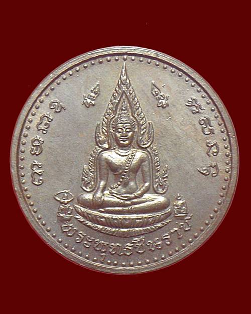 เหรียญพระพุทธชินราช หลังสมเด็จพระนเรศวรมหาราชปี36 พิธีมหาพุทธาภิเษก จักรพรรดิ์เสาร์ห้าปี36 เนื้อนวะ