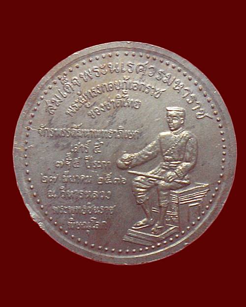 เหรียญพระพุทธชินราช หลังสมเด็จพระนเรศวรมหาราชปี36 พิธีมหาพุทธาภิเษก จักรพรรดิ์เสาร์ห้าปี36 เนื้อนวะ