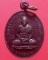 เหรียญแจกทานปี57 หลวงพ่อเพี้ยน วัดเกริ่นกฐิน ลพบุรี