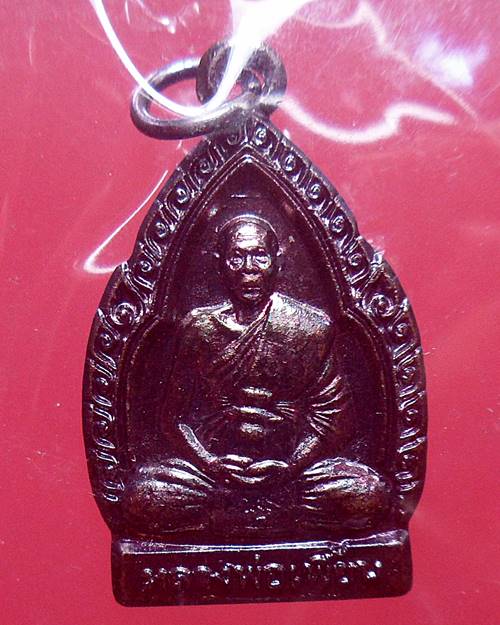เหรียญใบสาเก ปี57 หลวงพ่อเพี้ยน วัดเกริ่นกฐิน ลพบุรี เหรียญที่1