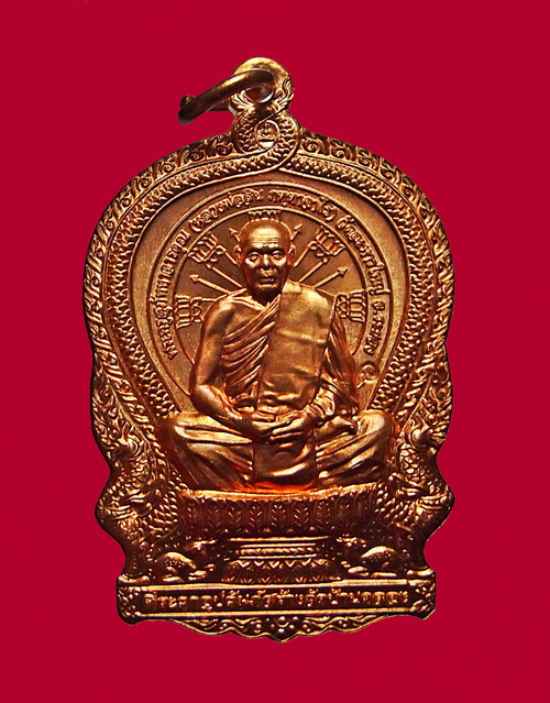 เหรียญหลวงพ่อสิน วัดละหารใหญ่ ระยอง ปี ๕๗ เนื้อทองแดงผิวไฟ วัดบ้านคลอง ชลบุรี