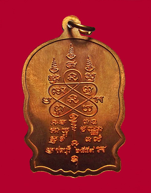 เหรียญหลวงพ่อสิน วัดละหารใหญ่ ระยอง ปี ๕๗ เนื้อทองแดงผิวไฟ วัดบ้านคลอง ชลบุรี