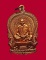 เหรียญหลวงพ่อสิน วัดละหารใหญ่ ระยอง ปี ๕๗ เนื้อทองแดงผิวไฟ วัดบ้านคลอง ชลบุรี
