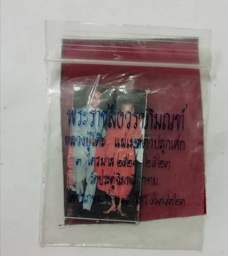 รูปถ่ายในหลวง หลวงปู่โต๊ะ ตอกโค๊ต พร้อมซองเดิม#2