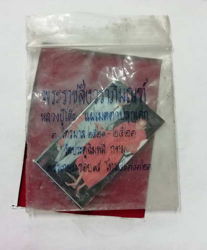 รูปถ่ายในหลวง หลวงปู่โต๊ะ ตอกโค๊ต พร้อมซองเดิม#3