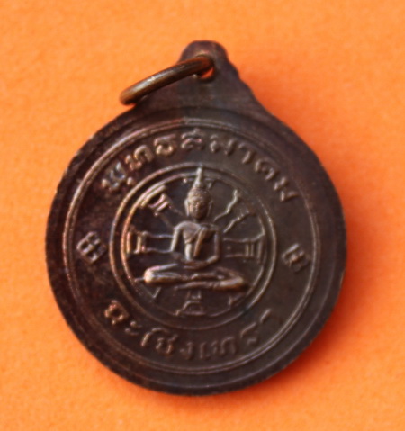 ((เคาะเดียวแดง)) เหรียญหลวงพ่อโสธร ปี 2525