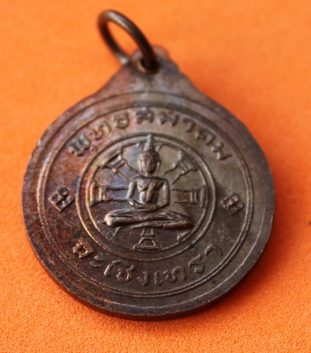 ((เคาะเดียวแดง)) เหรียญหลวงพ่อโสธร ปี 2525