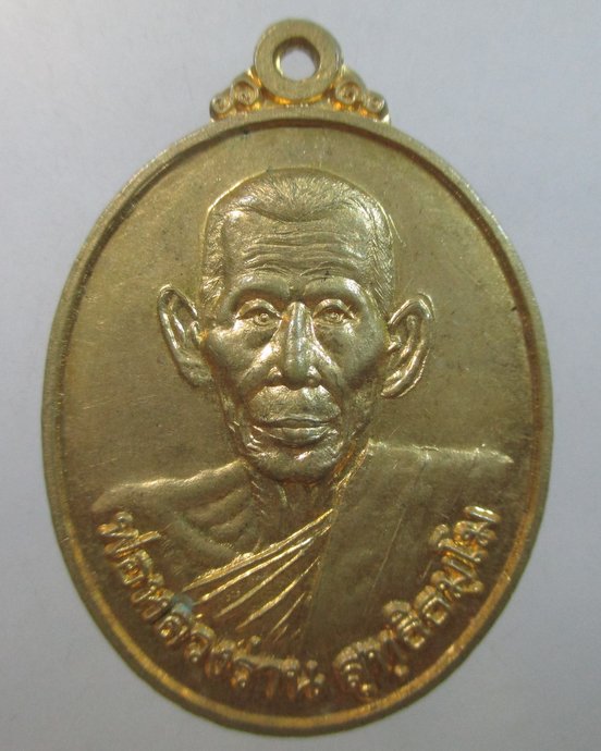 ๒๐ เหรียญ พ่อท่านร่าน วัดนาแล สิชล จ นครศรีธรรมราช