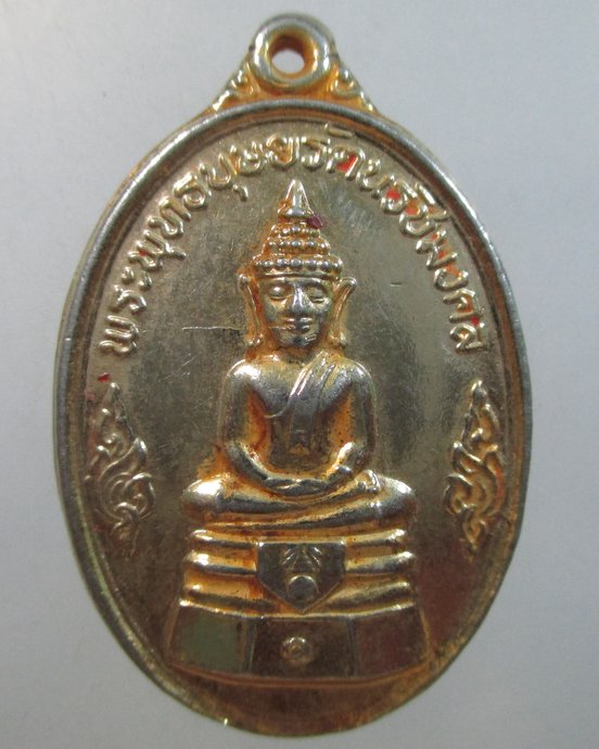 ๒๐ เหรียญพระพุทธบุษยรัตน์ วัดมหาธาตุ จ ยโสธร