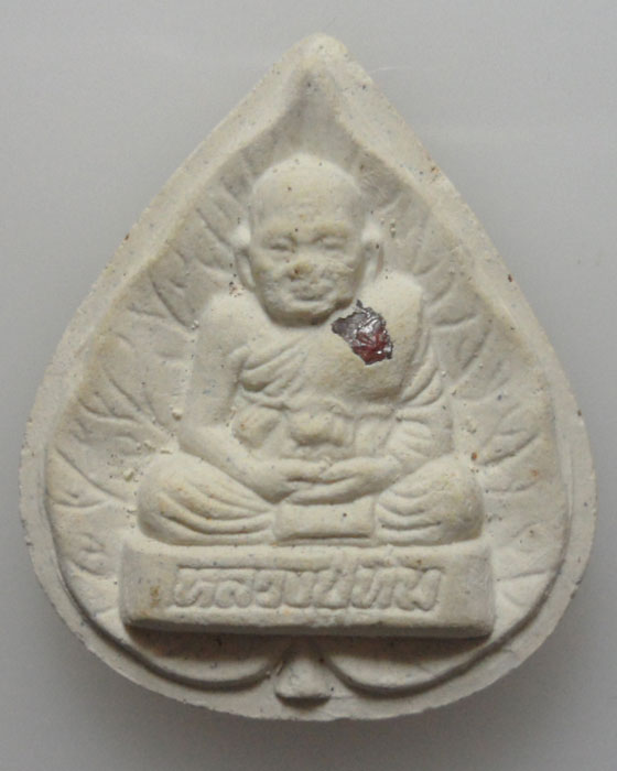 *** จ.อยุธยา *** พระผงรูปเหมือนใบโพธิ์ หลวงปู่ทิม วัดพระขาว ปี๒๕๕๐   