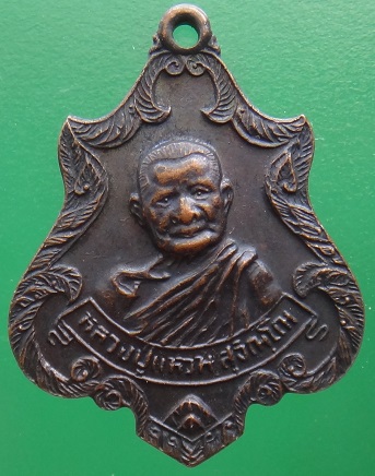 เหรียญ หลวงปู่แหวน รับประกันแท้ครับ