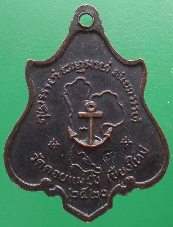 เหรียญ หลวงปู่แหวน รับประกันแท้ครับ