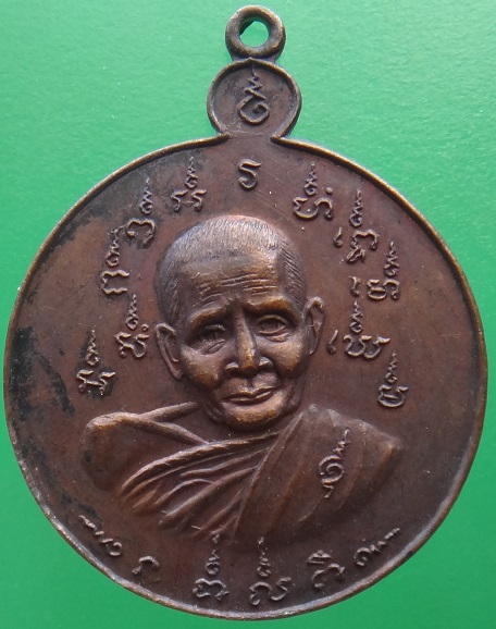 เหรียญ หลวงปู่แหวน รับประกันแท้ครับ