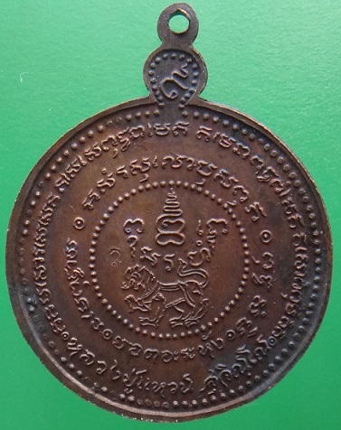 เหรียญ หลวงปู่แหวน รับประกันแท้ครับ