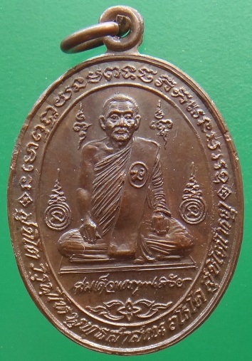 เหรียญ รูปเหมือน สมเด็จญาณสังวร รุ่นแรก ปี 2525 รับประกันแท้ครับ