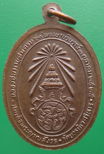 เหรียญ รูปเหมือน สมเด็จญาณสังวร รุ่นแรก ปี 2525 รับประกันแท้ครับ