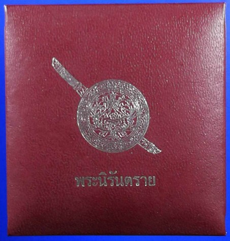 พระนิรันตราย กรมตำรวจ ปี55