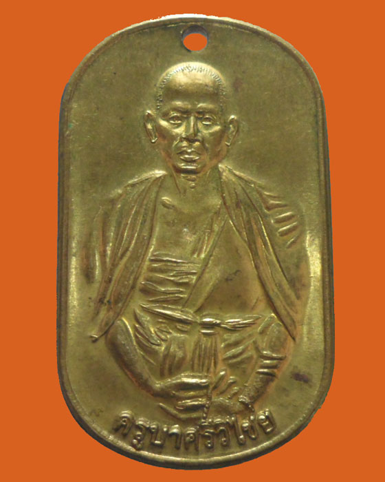 เหรียญครูบาศรีวิไชย หลัง ยันต์ ๕ แถวล้านนา หนุนดวง