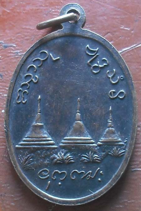 เหรียญหลวงพ่ออุตตมะ วัดวังก์วิเวการาม กาญจนบุรี  เนื้อทองแดง สวยๆ