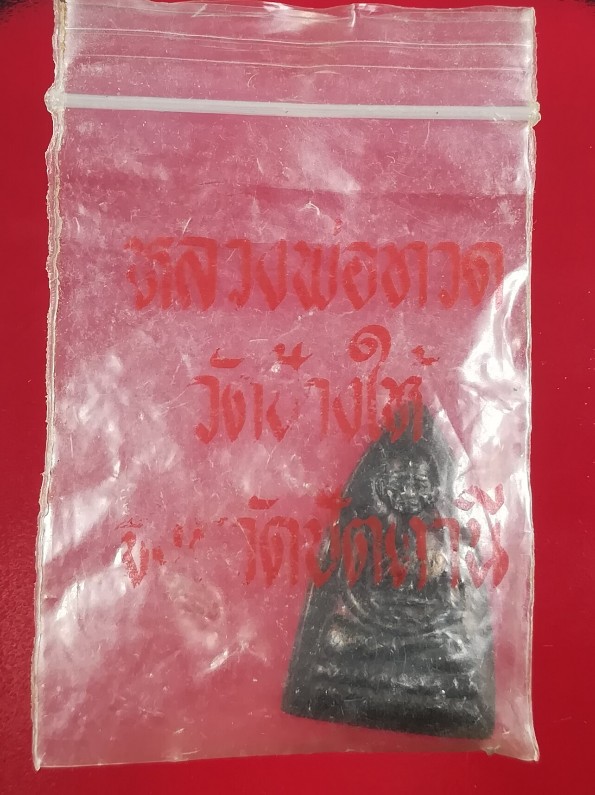หลวงปู่ทวด วัดช้างให้ หลังเตารีดเล็ก รศ.200