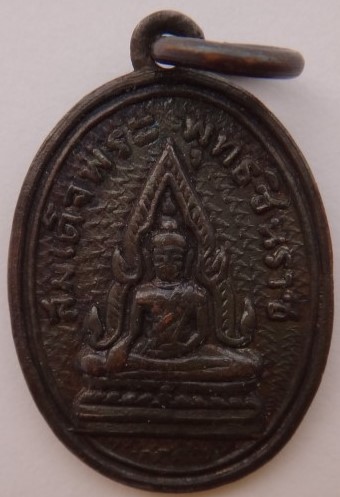 เหรียญชินราช พระอาจารย์อรุณ ปี12 เคาะเดียว 150