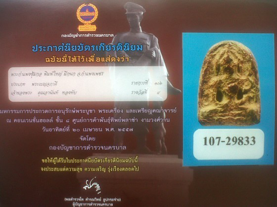 พระกําแพงซุ้มกอ พิมพ์ใหญ่ มีกนก กรุลานทุ่งเศรษฐี จ.กําแพงเพชร