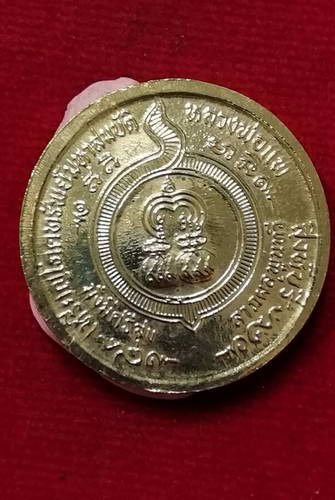เหรียญโภคทรัพย์มหาสมบัติ หลวงพ่อแพ วัดพิกุลทอง