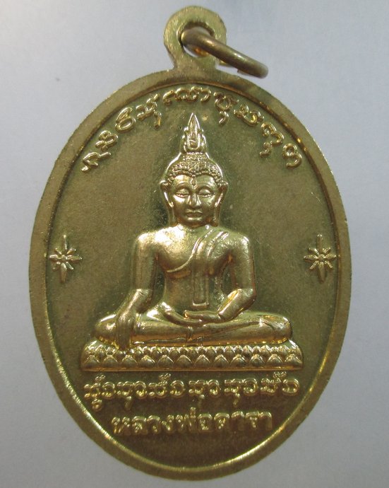 ๒๐ เหรียญหลวงปู่สนธิ์ วัดเขาคอก จ นครนายก