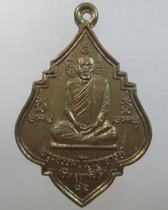 ๒๐ เหรียญพระธรรมปัญญาจารย์ วัดราชประดิษฯ กทม