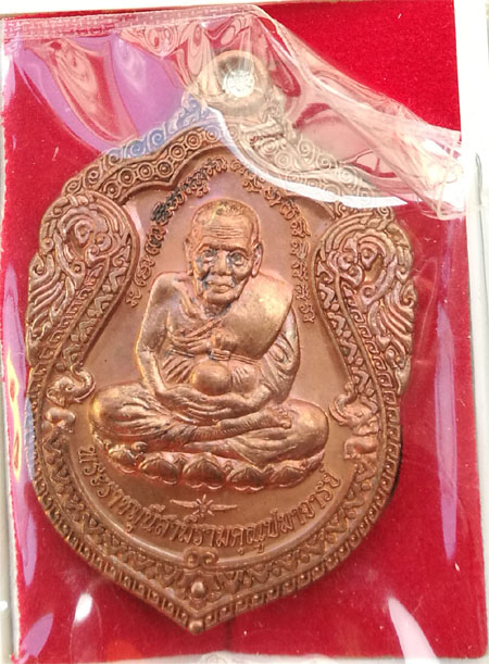 เหรียญจันทร์เพ็ญเงินล้าน หลวงปู่เจือ 2552 เนื้อทองแดง
