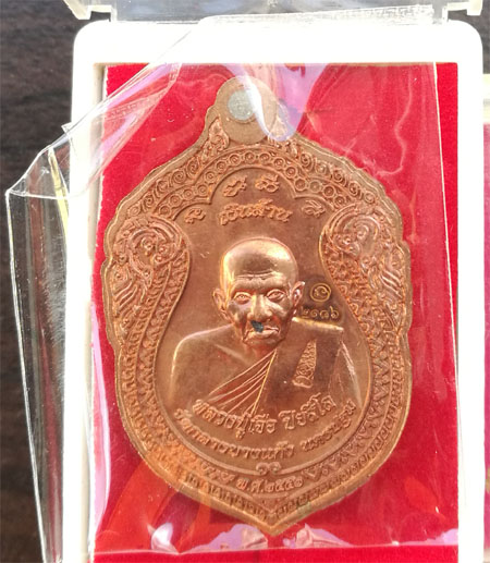 เหรียญจันทร์เพ็ญเงินล้าน หลวงปู่เจือ 2552 เนื้อทองแดง