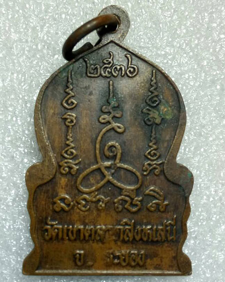 เริ่มที่ ๒๐ บาทเหรียญหลวงพ่อโอภาสี วัดเขาตลาดสิงหเสนี จ.ระยอง ปี ๓๖
