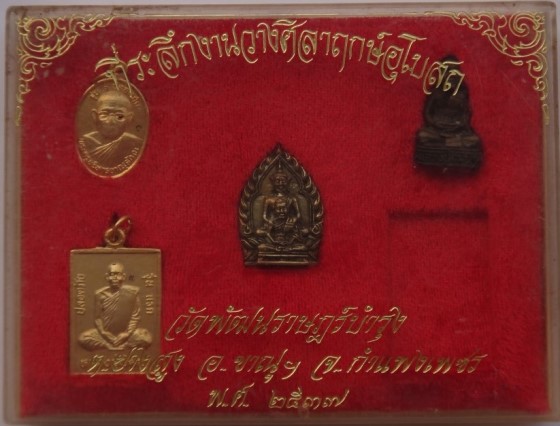 ชุดหลวงปู่พิมพา วัดหนองตางู ออกวัดพัฒนราษฎร์บำรุง ชุดกรรมการ เคาะเดียว120