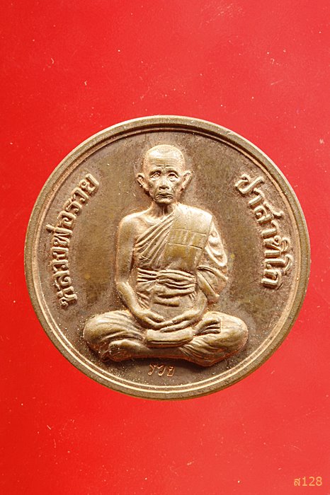 เหรียญกฐิน หลวงพ่อรวย วัดตะโก จ อยุธยา ปี 2542  ตอกโค๊ต "รวย"