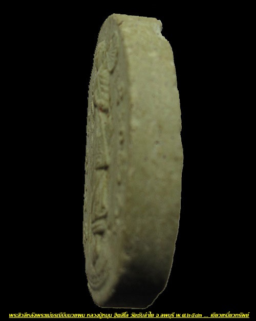 พระสีวลีหลวงปู่หมุน ฐิตสีโล ปี 2543 พิธีมหาสมปรารถนา " เนื้อเขียว นิยม "