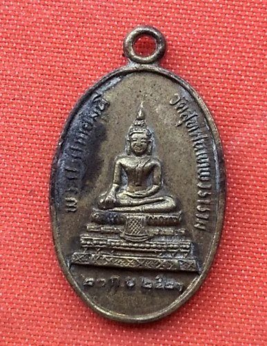 เริ่ม 10 บาท กับ เหรียญพระศรีศากยมุนี วัดสุทัศน์  …E222