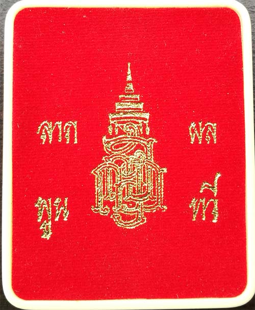 พระกริ่งเจริญพร ญสส. ๘๔ พรรษา(ผิวไฟ)