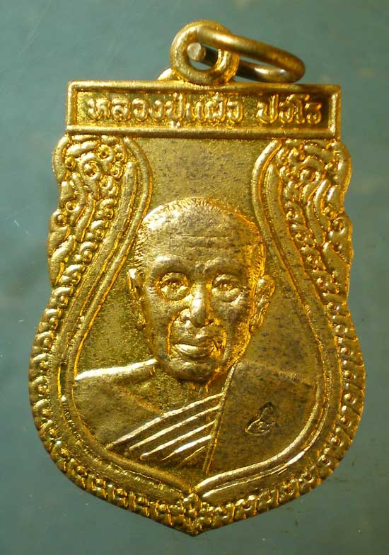 เหรียญปี50 หลวงปู่แผ้ว - หลวงปู่สว่าง วัดกำแพงแสน