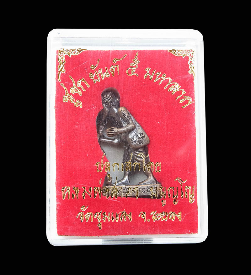 ชูชกยันต์ ๕ มหาลาภ หลวงพ่อสาคร ออกวัดชุมแสง เนื้อทองแดง พร้อมกล่องเดิม