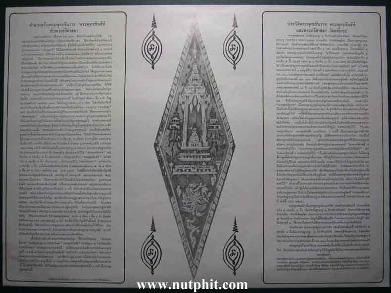 *ภาพชุดพระพุทธชินราชฯ พิธีจักรพรรดิ์มหาพุทธาภิเษกปี 15 ณ วิหารหลวงพ่อฯ*181